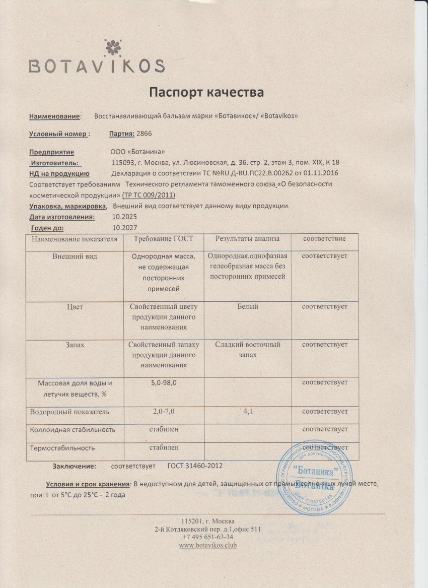 Паспорт №102025